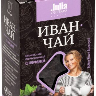 Чай Иван Чайкин из серии Julia Vysotskaya "Иван-чай со смородиной"
